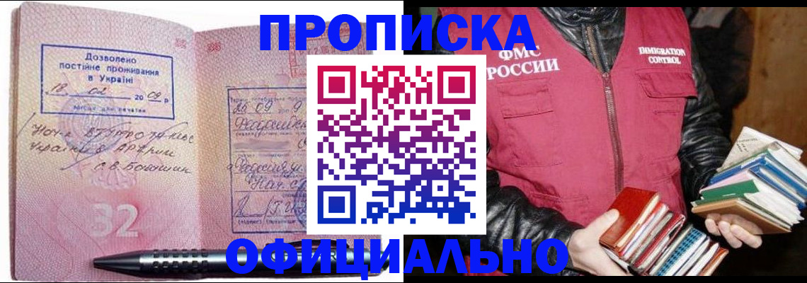 прописка законно в Краснотурьинске