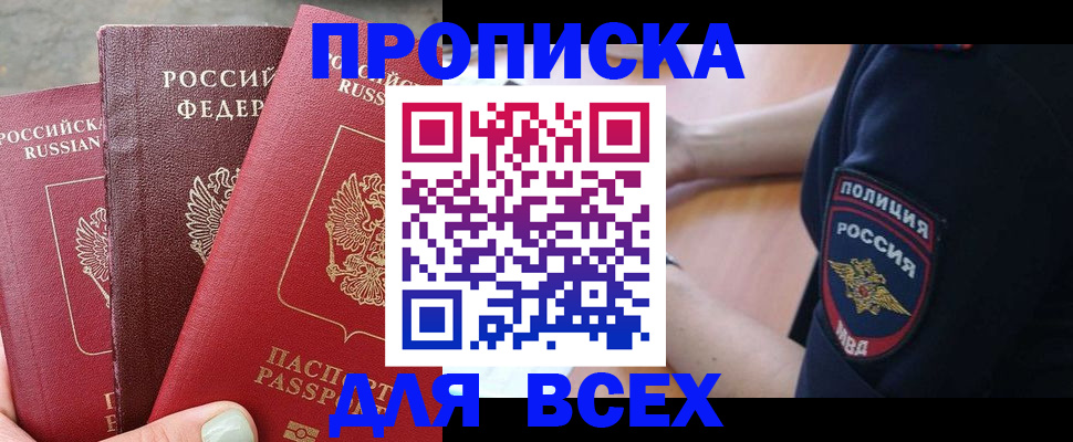 купить прописку в Краснотурьинске